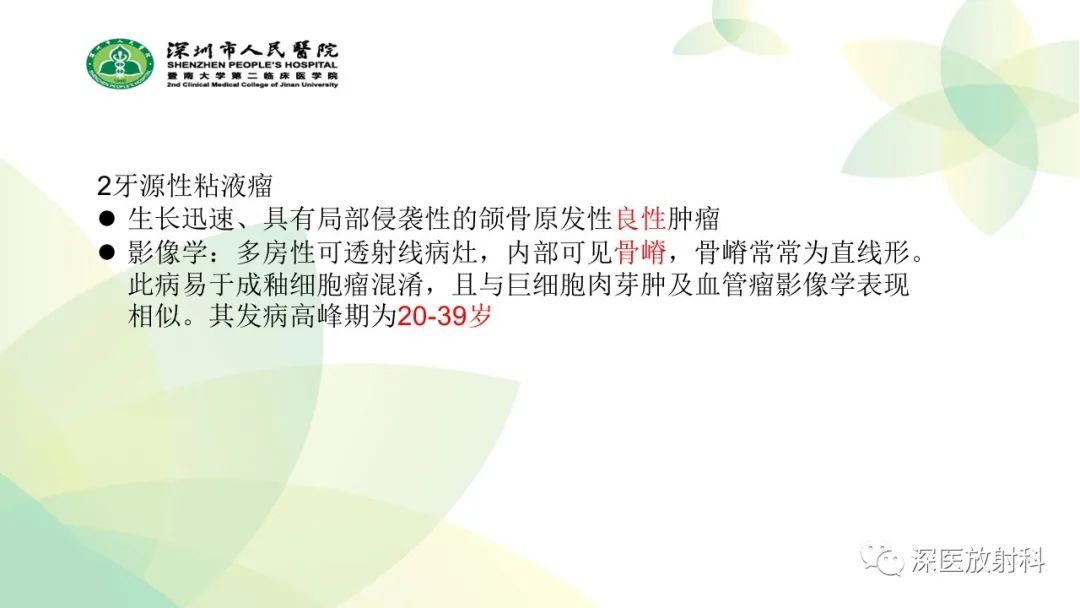 影像PPT - 【PPT】颌骨病变的影像表现-23