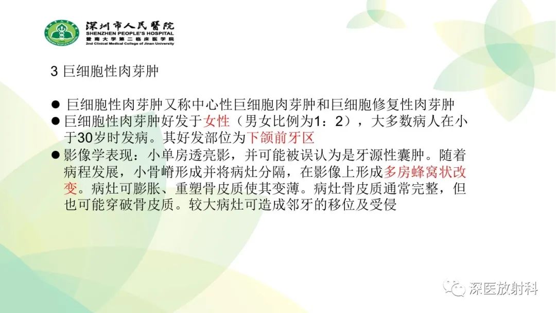 影像PPT - 【PPT】颌骨病变的影像表现-25