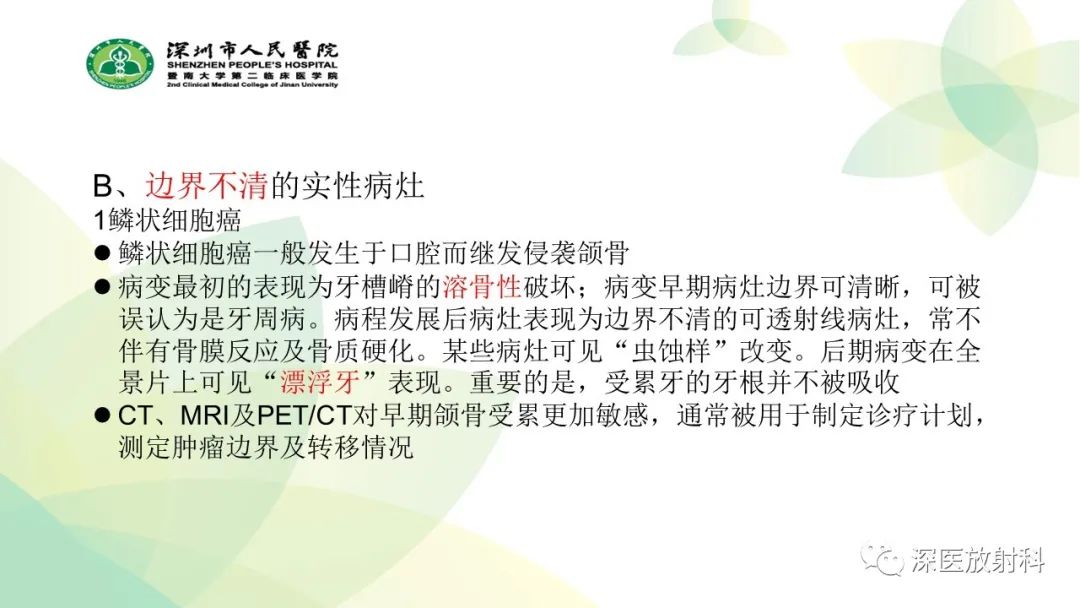 影像PPT - 【PPT】颌骨病变的影像表现-27