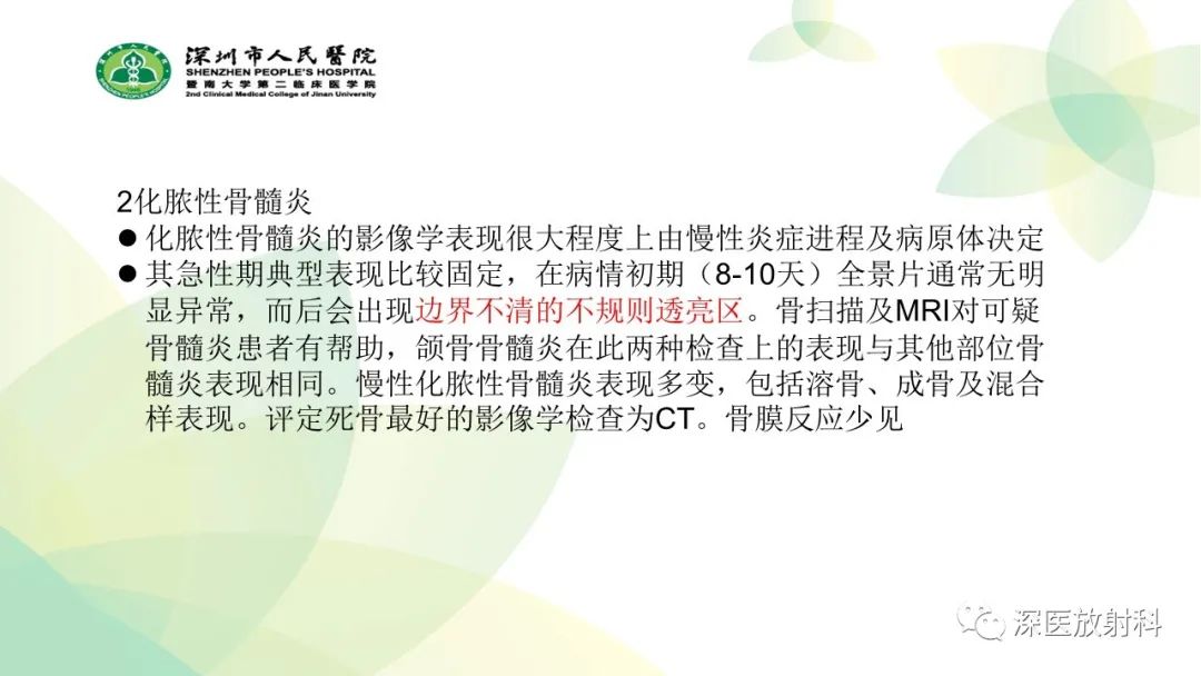 影像PPT - 【PPT】颌骨病变的影像表现-30