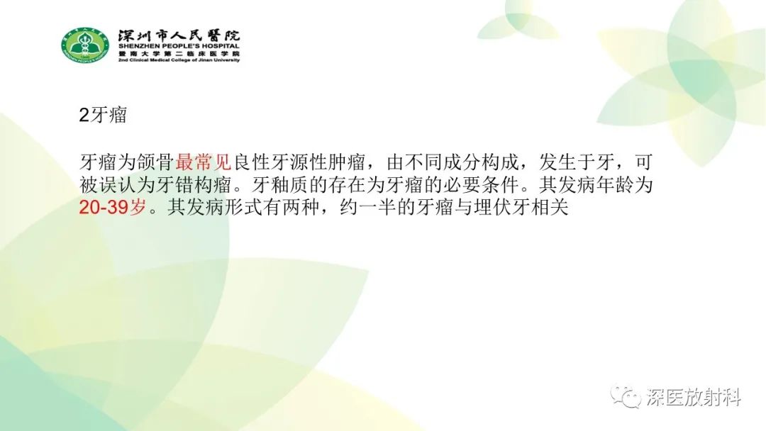 影像PPT - 【PPT】颌骨病变的影像表现-37