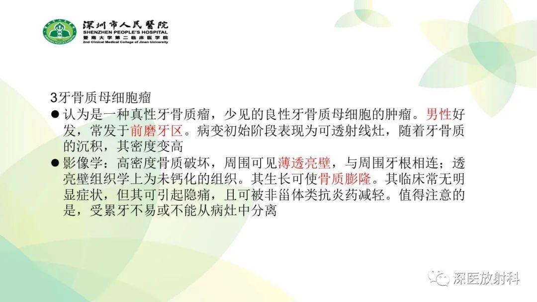 影像PPT - 【PPT】颌骨病变的影像表现-39