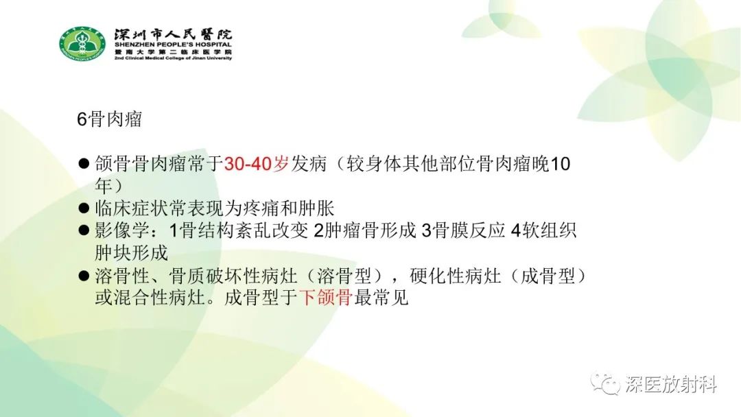 影像PPT - 【PPT】颌骨病变的影像表现-45