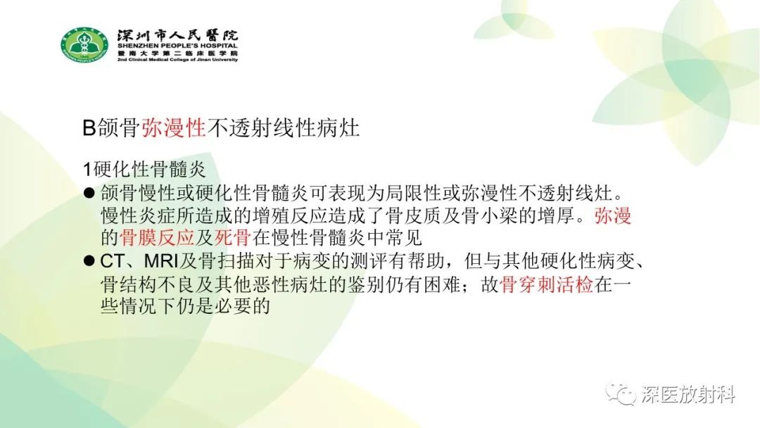 影像PPT - 【PPT】颌骨病变的影像表现-47