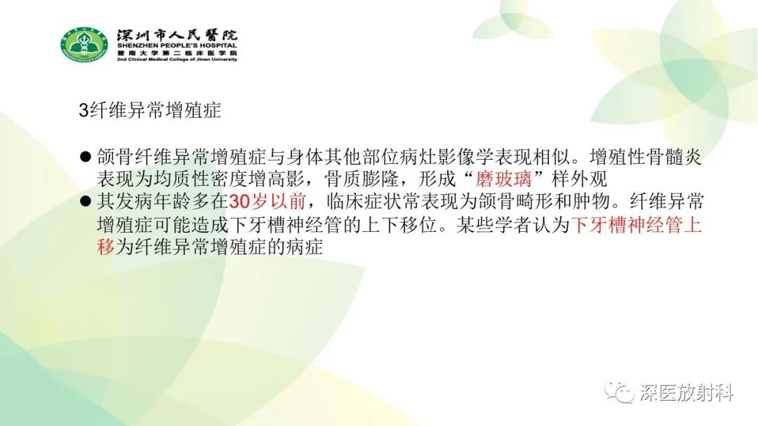 影像PPT - 【PPT】颌骨病变的影像表现-50