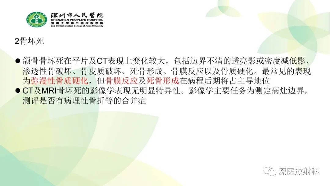 影像PPT - 【PPT】颌骨病变的影像表现-48