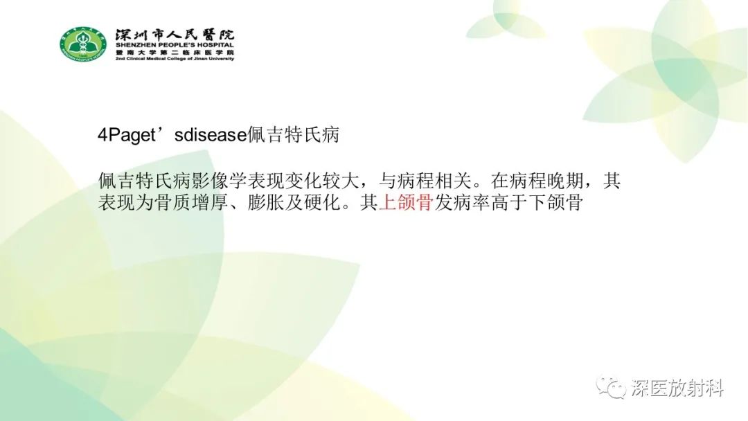 影像PPT - 【PPT】颌骨病变的影像表现-53