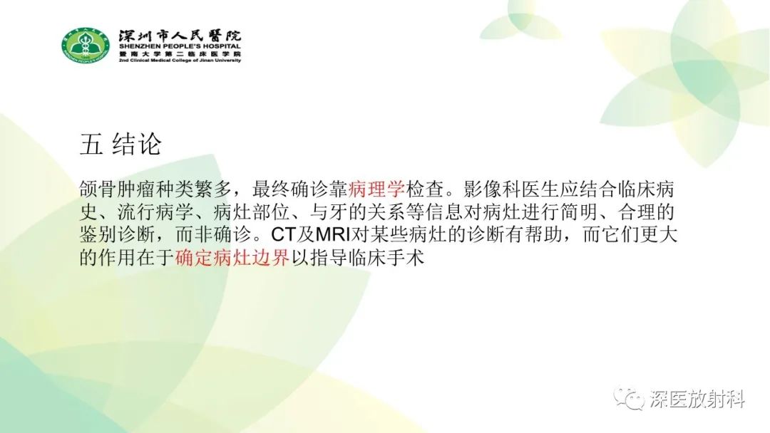 影像PPT - 【PPT】颌骨病变的影像表现-55