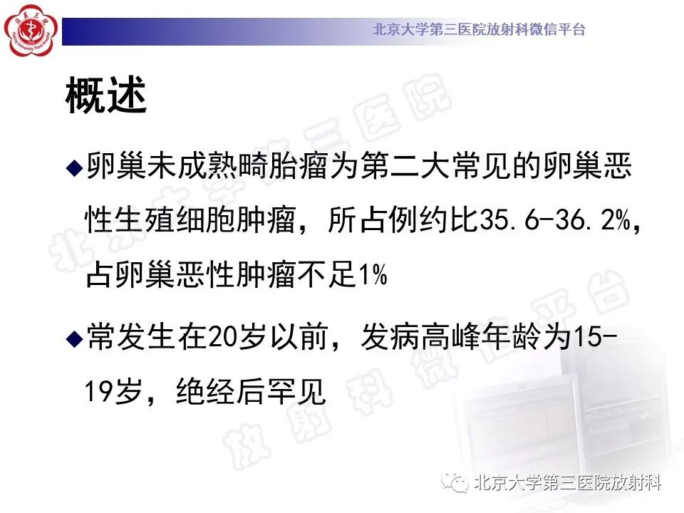 影像PPT - 【PPT】卵巢未成熟畸胎瘤-8