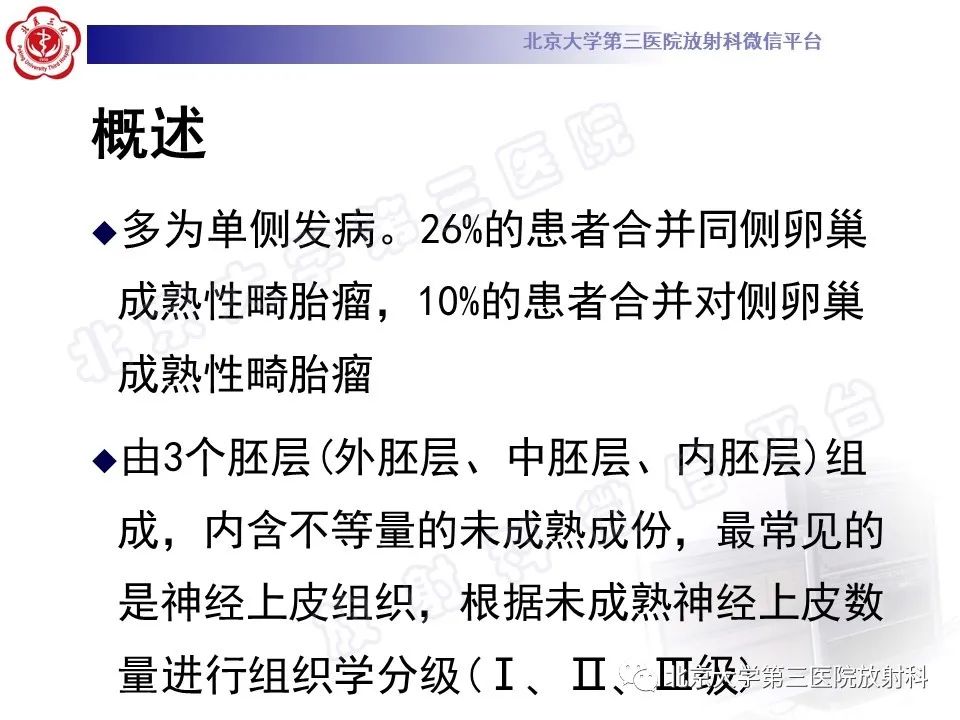 影像PPT - 【PPT】卵巢未成熟畸胎瘤-9