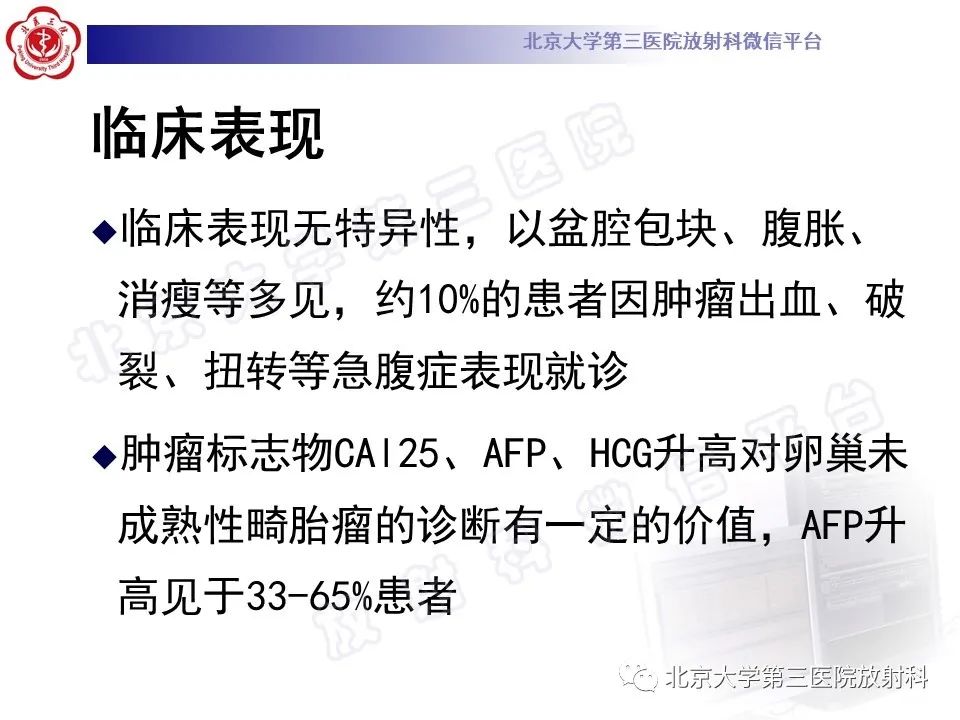 影像PPT - 【PPT】卵巢未成熟畸胎瘤-12