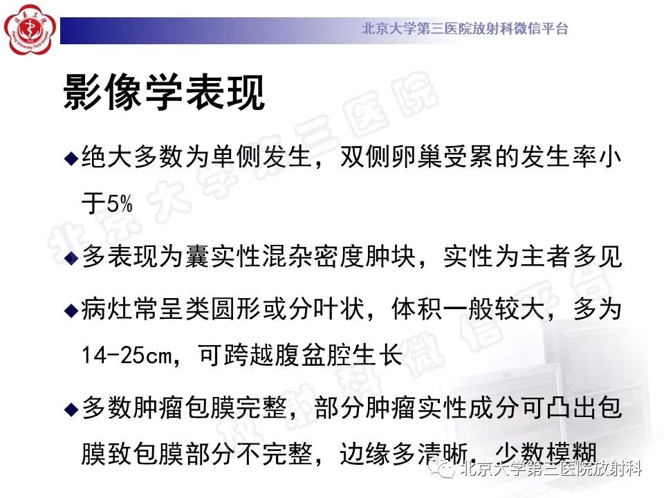 影像PPT - 【PPT】卵巢未成熟畸胎瘤-13