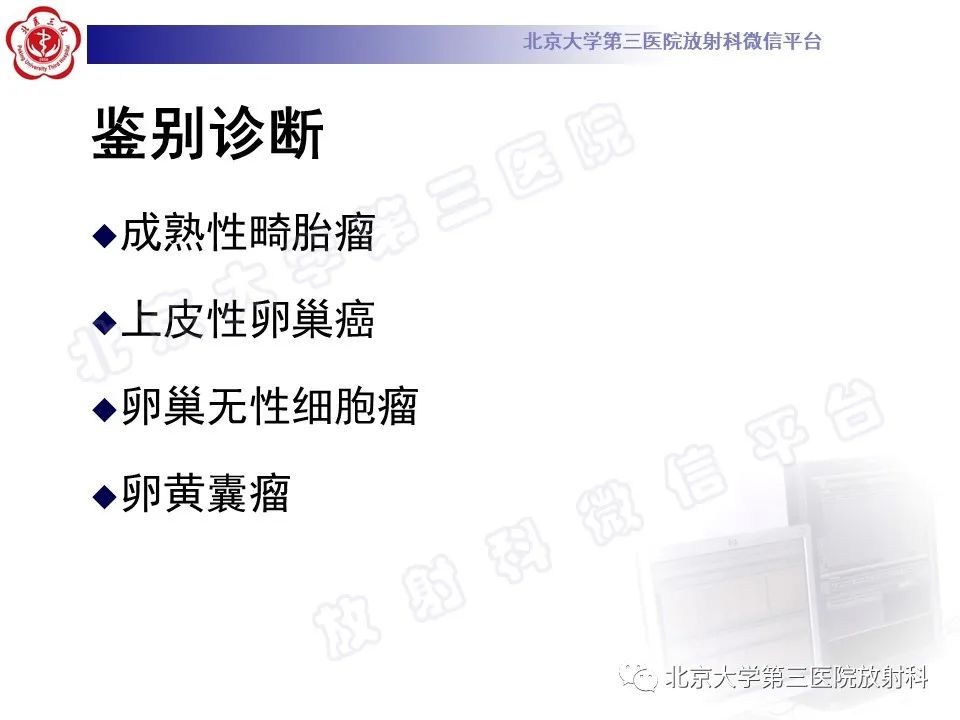 影像PPT - 【PPT】卵巢未成熟畸胎瘤-19