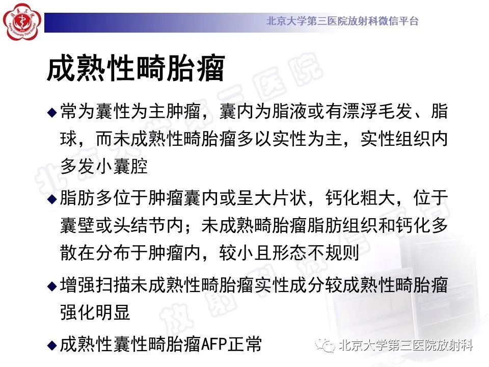 影像PPT - 【PPT】卵巢未成熟畸胎瘤-20