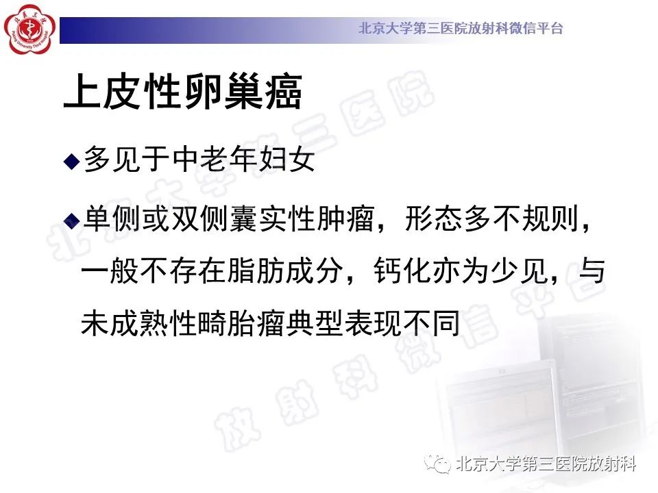 影像PPT - 【PPT】卵巢未成熟畸胎瘤-22