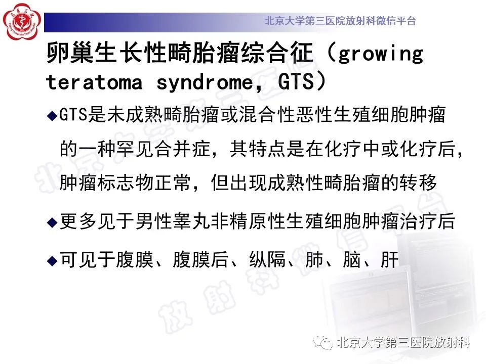 影像PPT - 【PPT】卵巢未成熟畸胎瘤-26