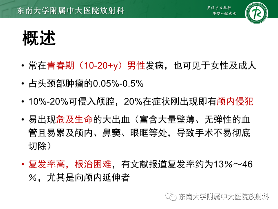 影像PPT - 【PPT】鼻咽纤维血管瘤-8 影像PPT - 【PPT】鼻咽纤维血管瘤-8