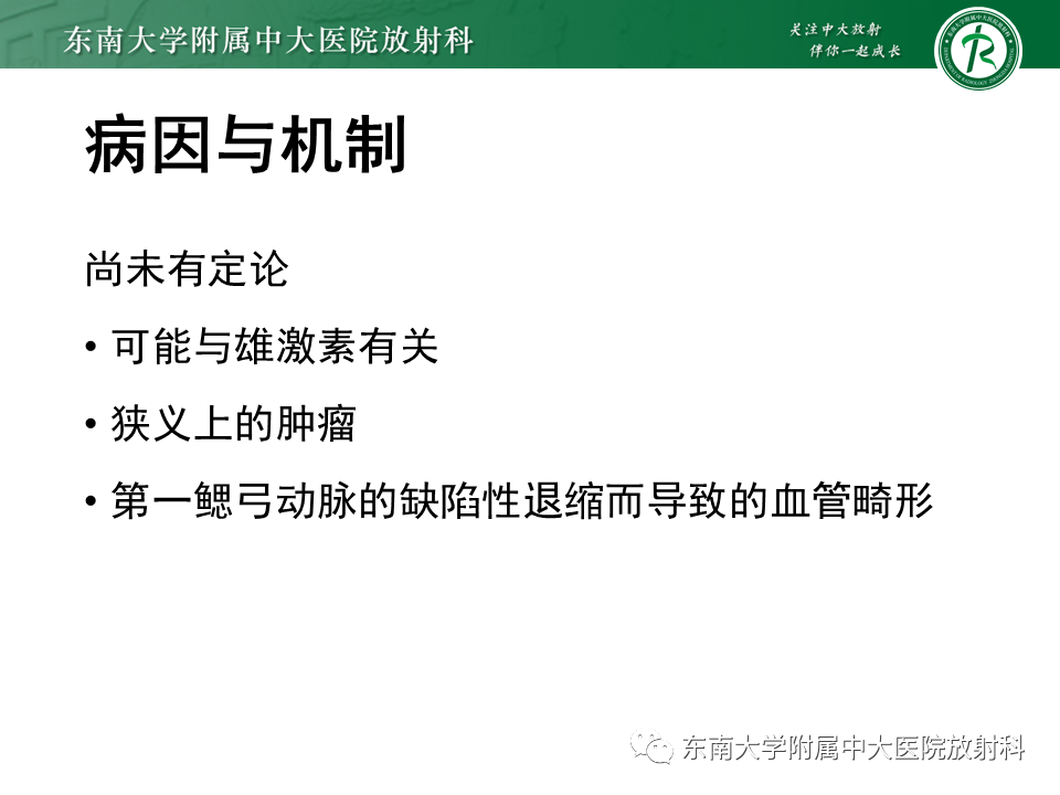 影像PPT - 【PPT】鼻咽纤维血管瘤-10 影像PPT - 【PPT】鼻咽纤维血管瘤-10