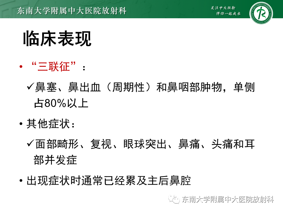 影像PPT - 【PPT】鼻咽纤维血管瘤-16 影像PPT - 【PPT】鼻咽纤维血管瘤-16