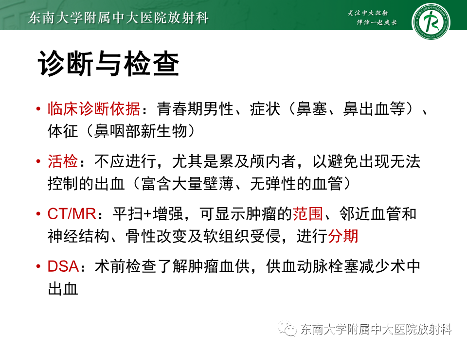 影像PPT - 【PPT】鼻咽纤维血管瘤-17 影像PPT - 【PPT】鼻咽纤维血管瘤-17