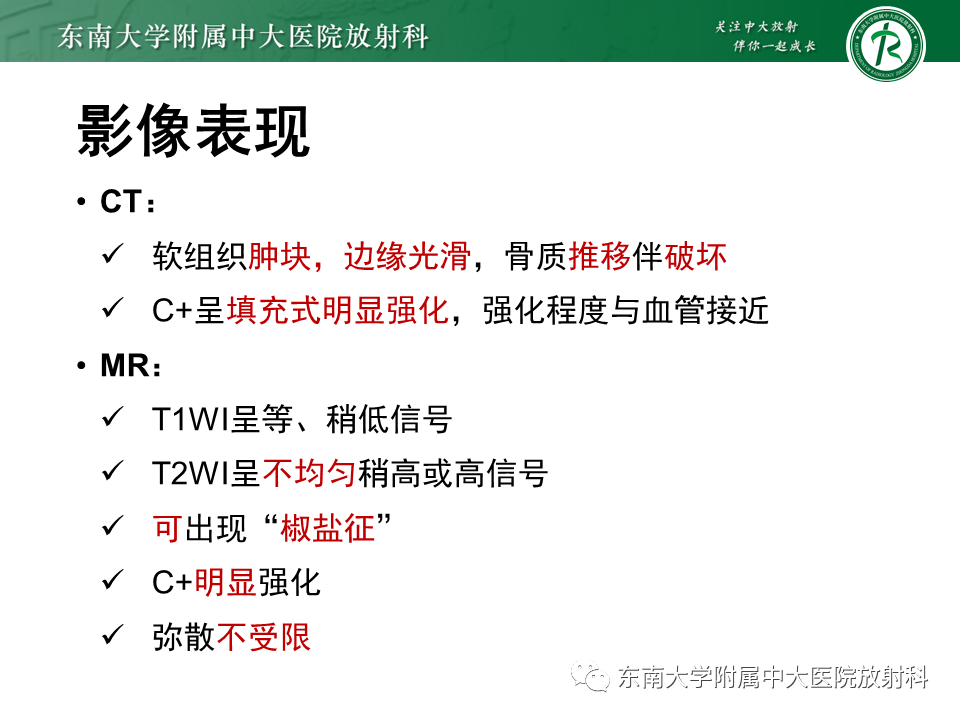 影像PPT - 【PPT】鼻咽纤维血管瘤-20 影像PPT - 【PPT】鼻咽纤维血管瘤-20