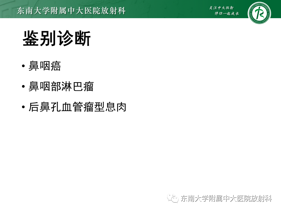 影像PPT - 【PPT】鼻咽纤维血管瘤-22 影像PPT - 【PPT】鼻咽纤维血管瘤-22