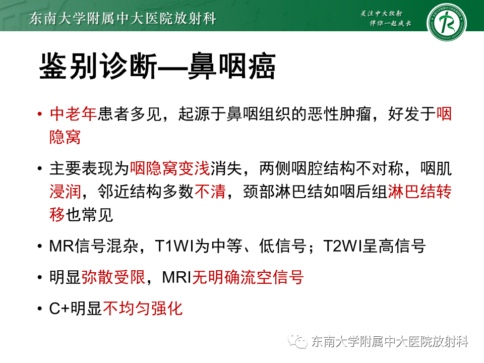 影像PPT - 【PPT】鼻咽纤维血管瘤-23 影像PPT - 【PPT】鼻咽纤维血管瘤-23