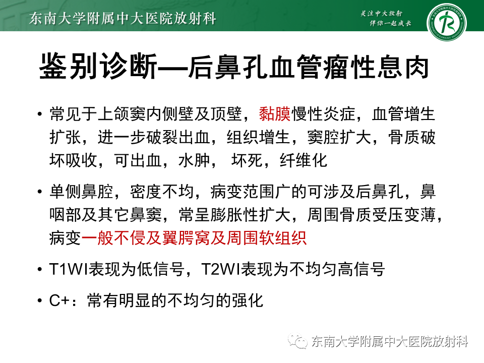 影像PPT - 【PPT】鼻咽纤维血管瘤-30 影像PPT - 【PPT】鼻咽纤维血管瘤-30