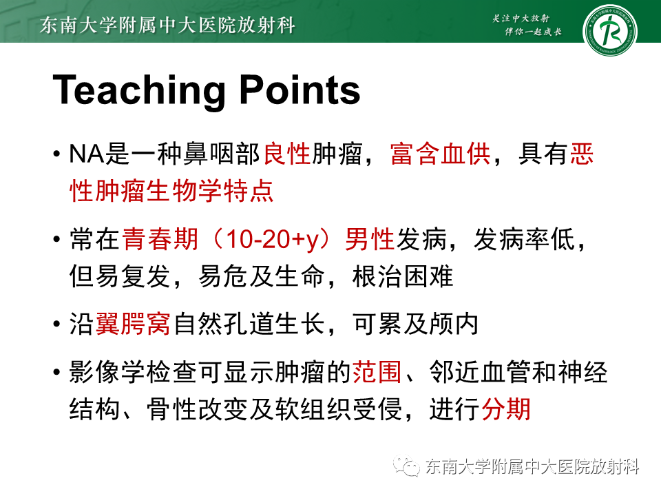 影像PPT - 【PPT】鼻咽纤维血管瘤-33 影像PPT - 【PPT】鼻咽纤维血管瘤-33