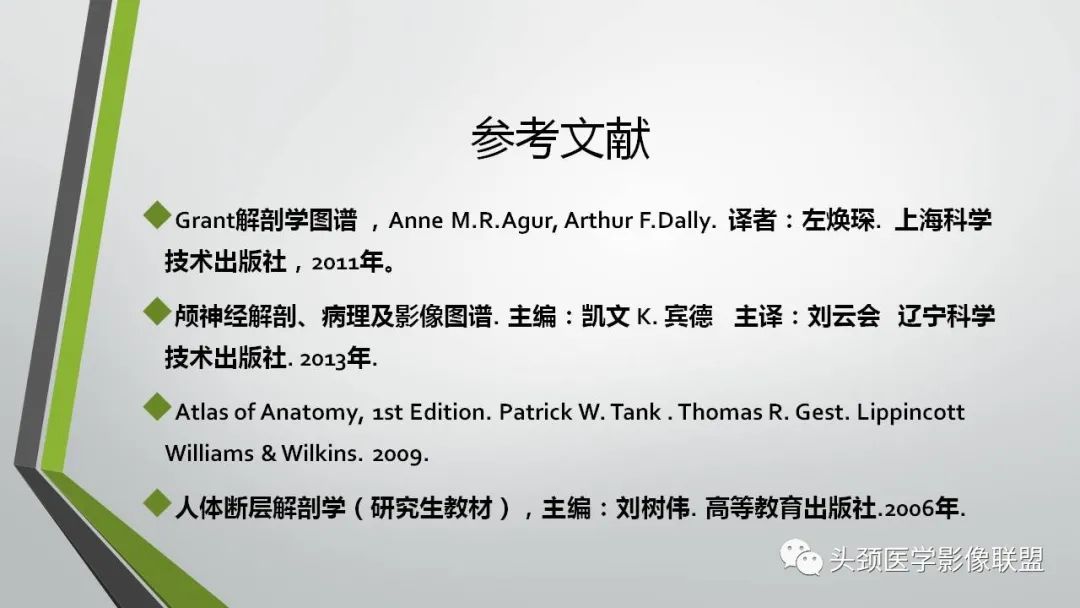 影像PPT - 【PPT】颅内神经影像解剖与病例-97