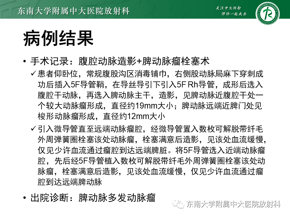 影像PPT - 【PPT】脾动脉瘤-3 影像PPT - 【PPT】脾动脉瘤-3
