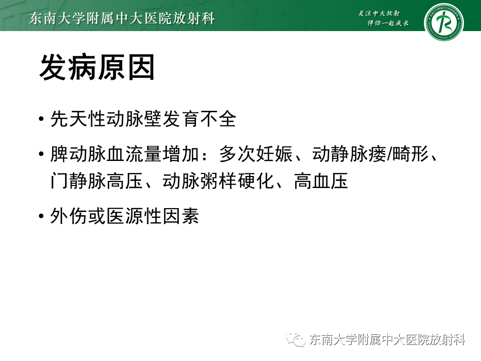 影像PPT - 【PPT】脾动脉瘤-8 影像PPT - 【PPT】脾动脉瘤-8
