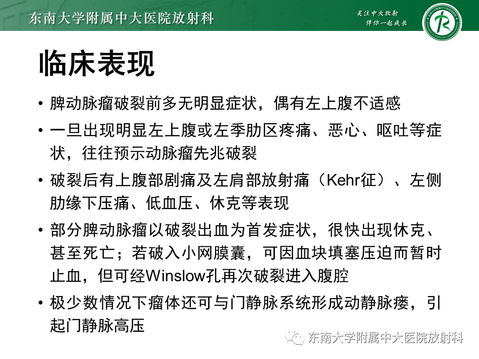 影像PPT - 【PPT】脾动脉瘤-10 影像PPT - 【PPT】脾动脉瘤-10