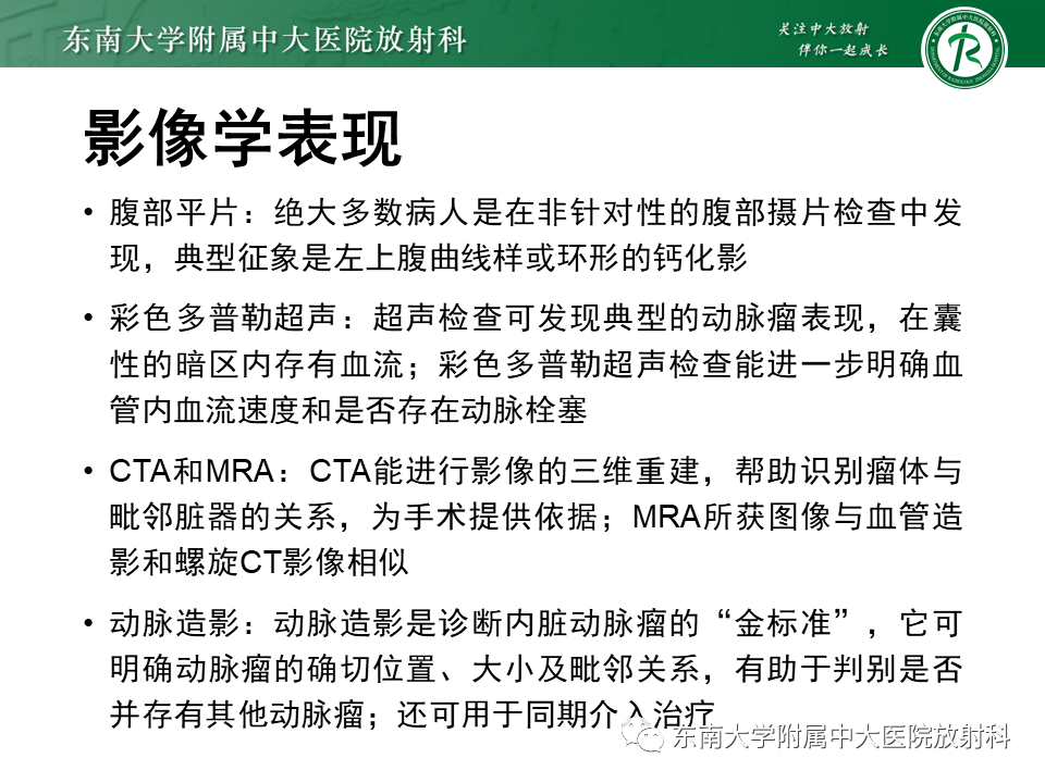 影像PPT - 【PPT】脾动脉瘤-11 影像PPT - 【PPT】脾动脉瘤-11