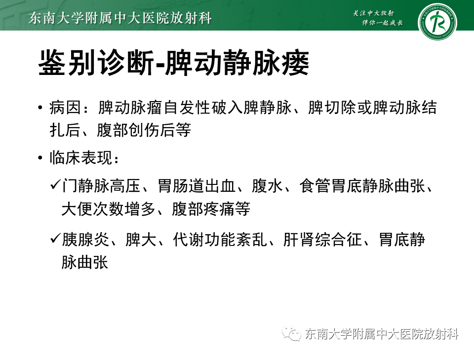 影像PPT - 【PPT】脾动脉瘤-19 影像PPT - 【PPT】脾动脉瘤-19