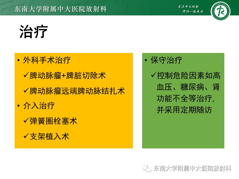影像PPT - 【PPT】脾动脉瘤-21 影像PPT - 【PPT】脾动脉瘤-21