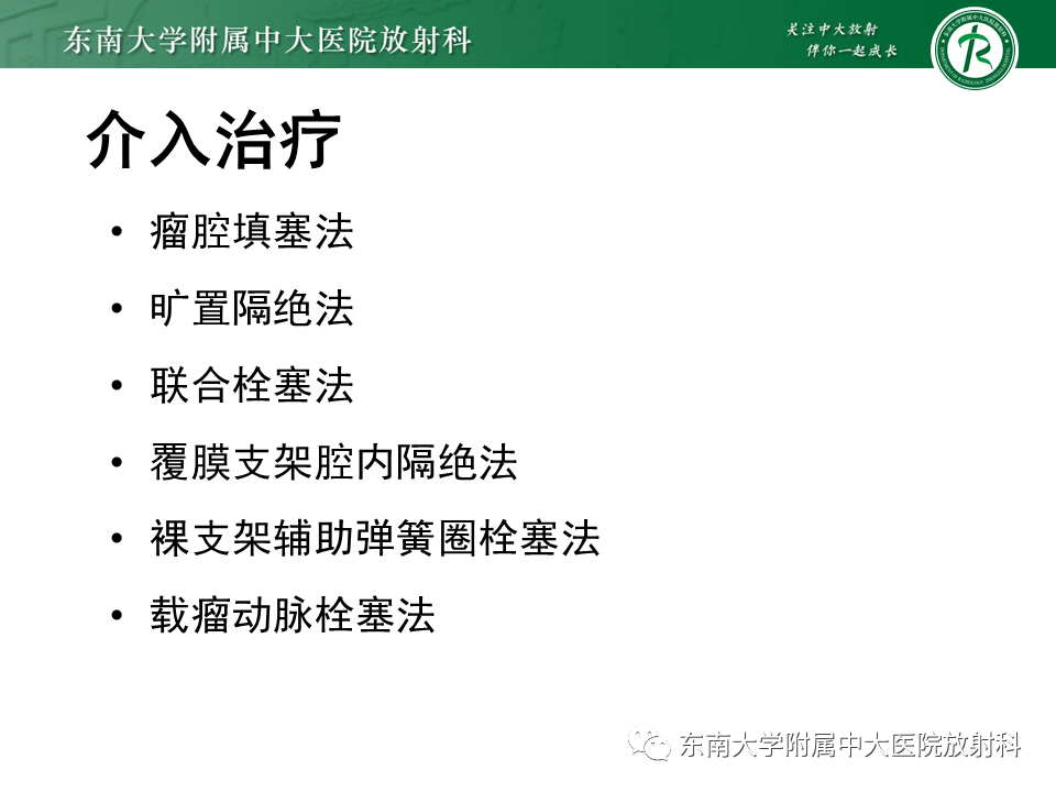 影像PPT - 【PPT】脾动脉瘤-22 影像PPT - 【PPT】脾动脉瘤-22