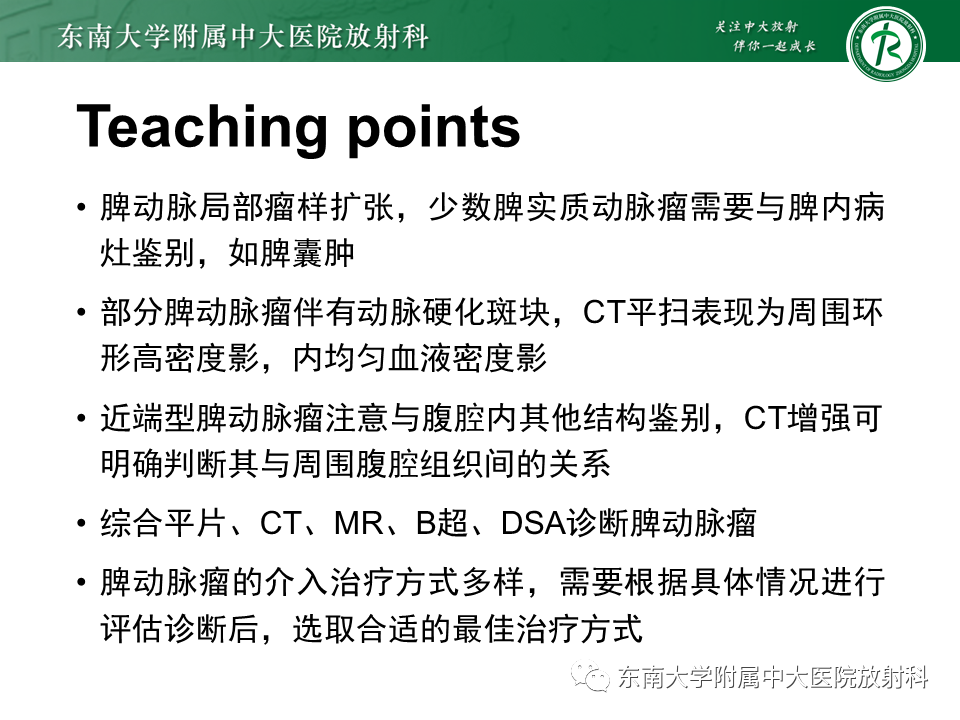 影像PPT - 【PPT】脾动脉瘤-26 影像PPT - 【PPT】脾动脉瘤-26