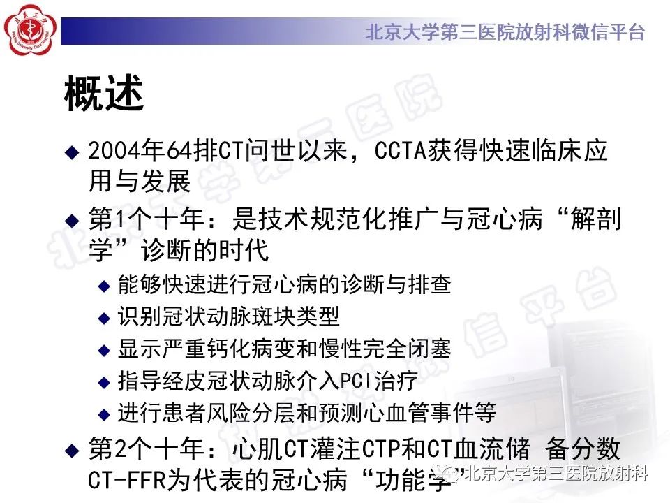 影像PPT - 【PPT】冠状动脉CT血管成像的适用标准及诊断报告书写规范-3
