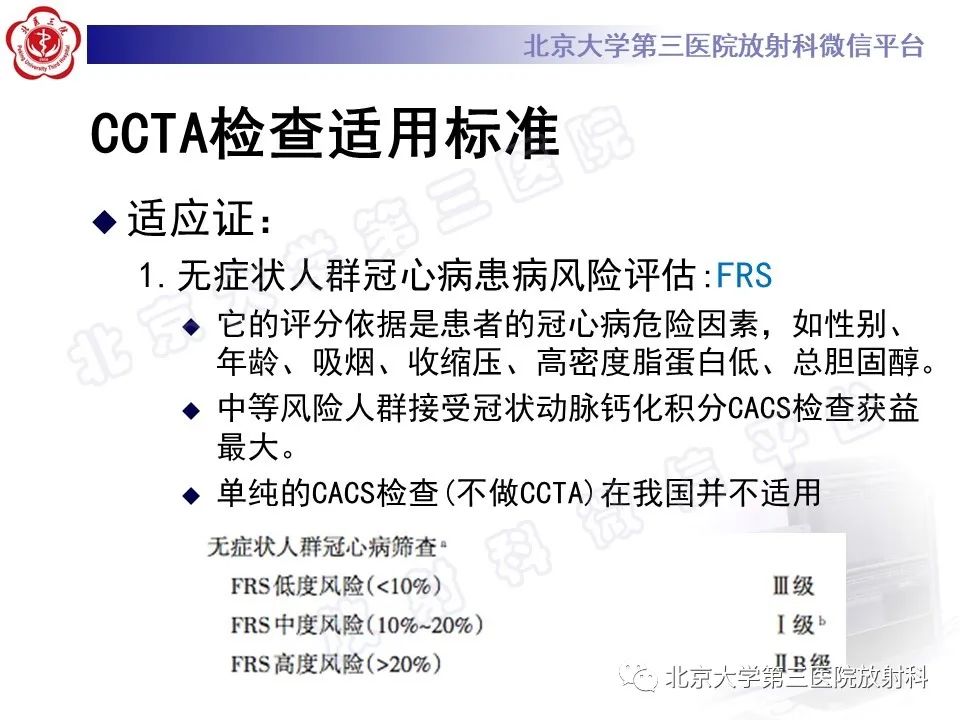 影像PPT - 【PPT】冠状动脉CT血管成像的适用标准及诊断报告书写规范-5