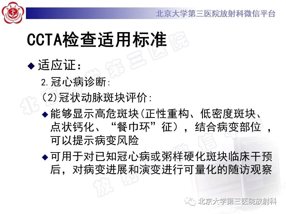 影像PPT - 【PPT】冠状动脉CT血管成像的适用标准及诊断报告书写规范-8