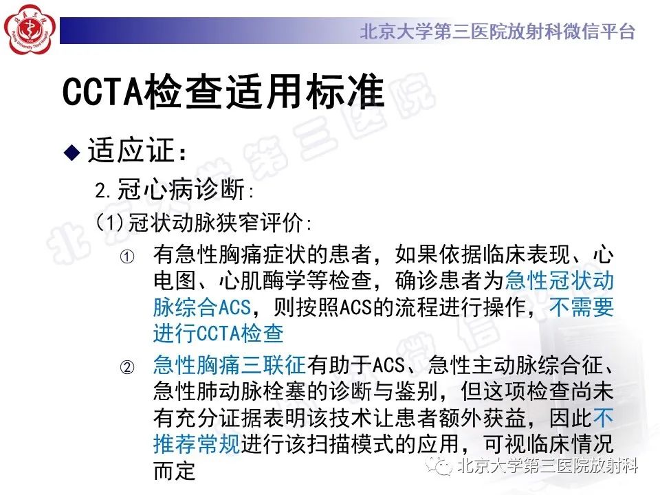 影像PPT - 【PPT】冠状动脉CT血管成像的适用标准及诊断报告书写规范-7