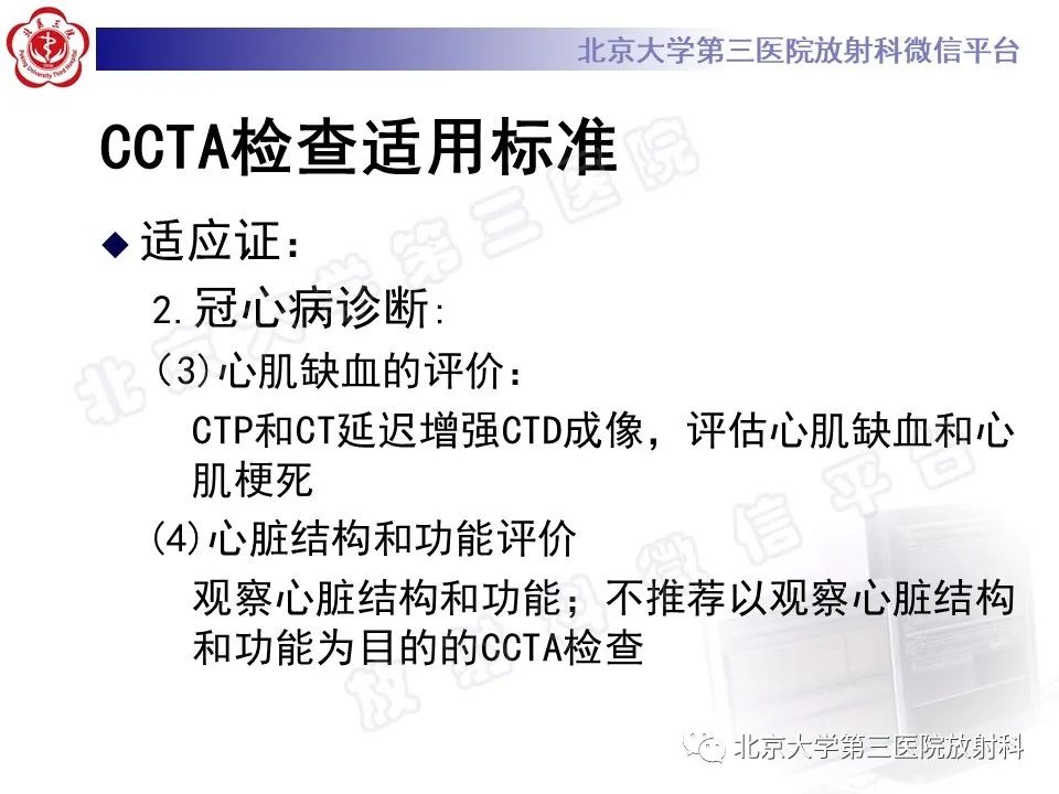 影像PPT - 【PPT】冠状动脉CT血管成像的适用标准及诊断报告书写规范-9