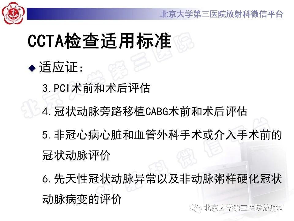 影像PPT - 【PPT】冠状动脉CT血管成像的适用标准及诊断报告书写规范-10