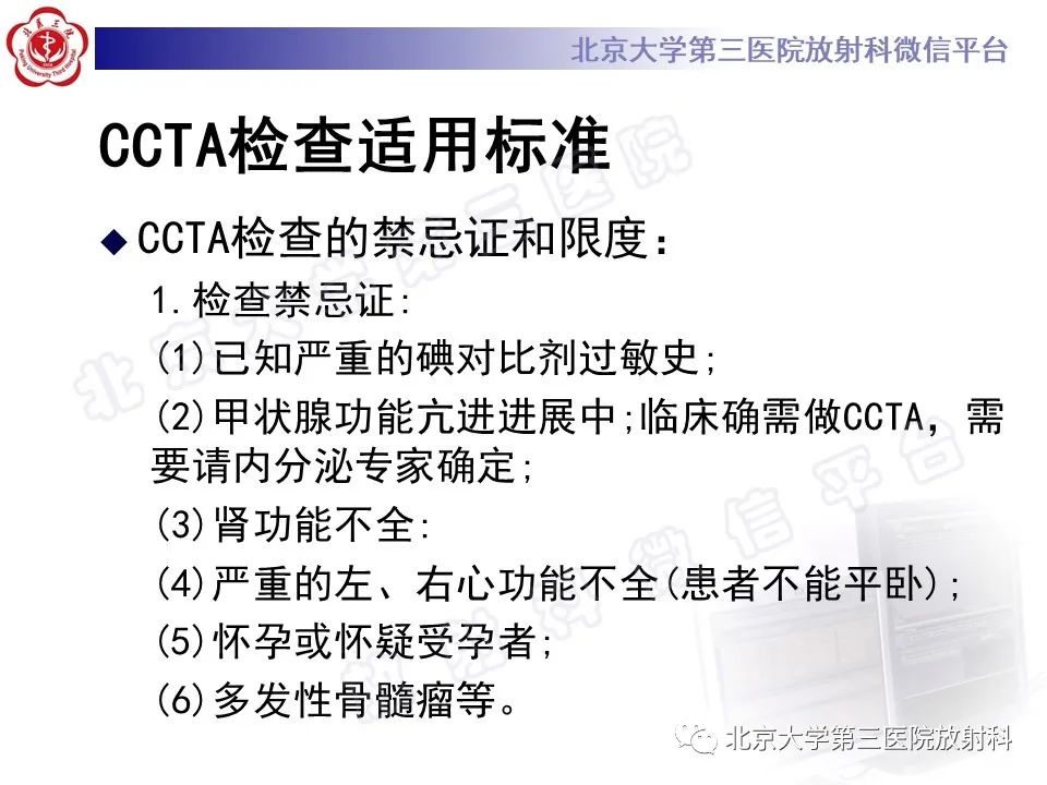 影像PPT - 【PPT】冠状动脉CT血管成像的适用标准及诊断报告书写规范-12