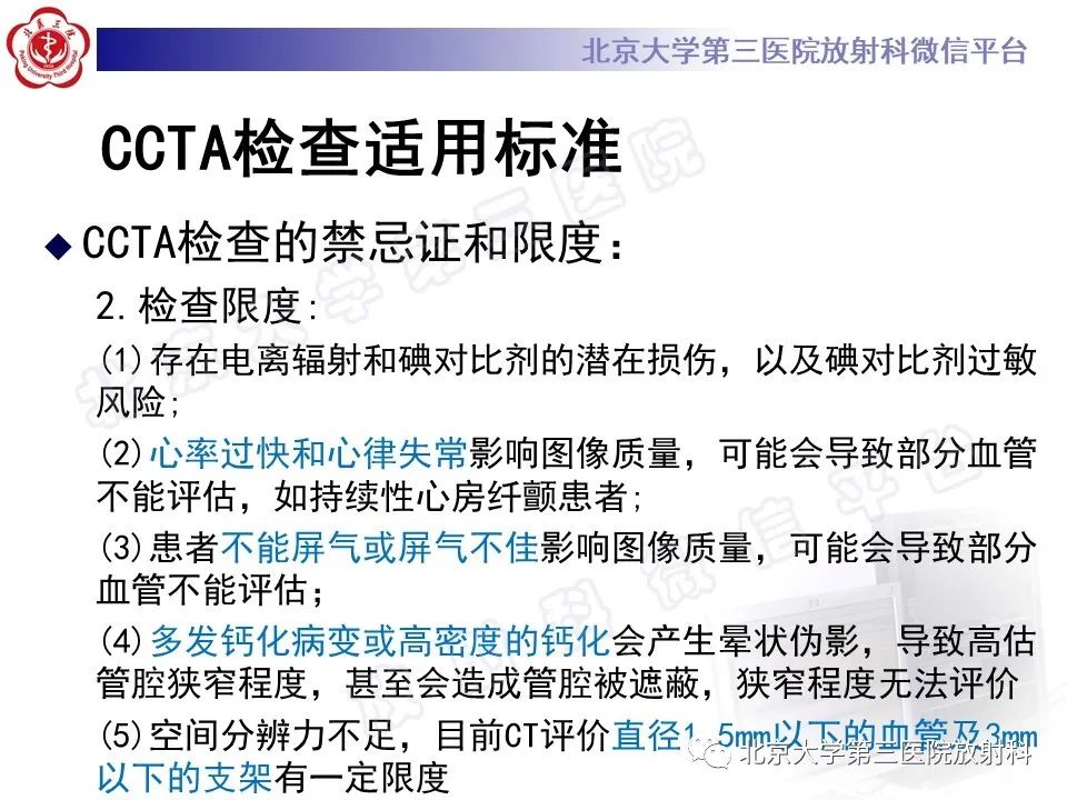 影像PPT - 【PPT】冠状动脉CT血管成像的适用标准及诊断报告书写规范-13