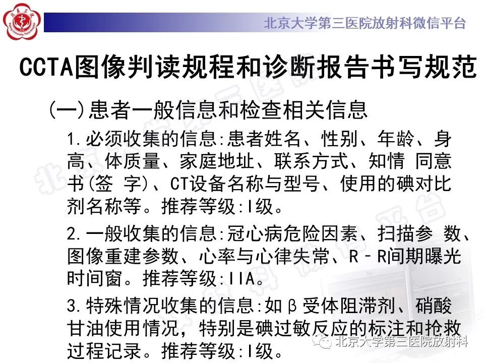 影像PPT - 【PPT】冠状动脉CT血管成像的适用标准及诊断报告书写规范-14