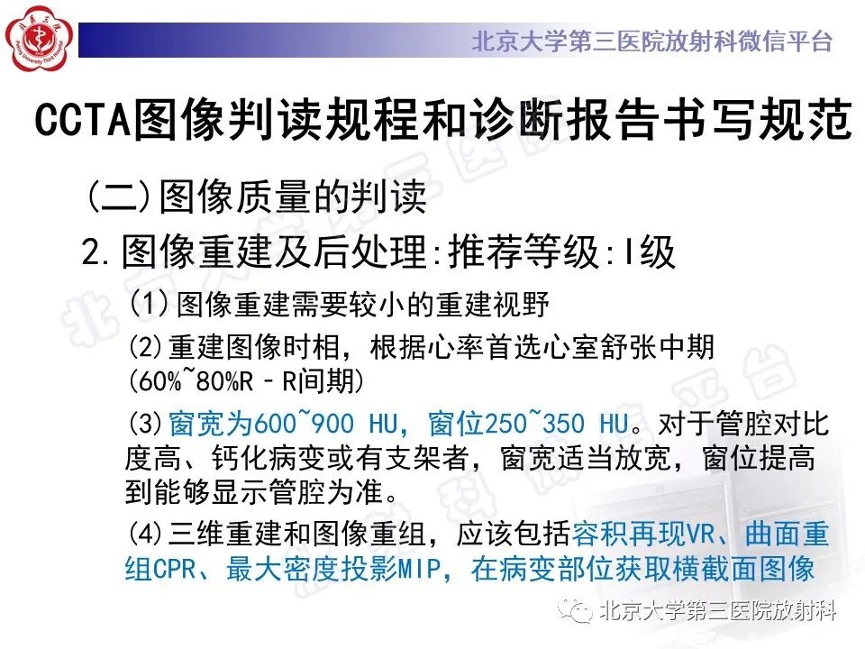 影像PPT - 【PPT】冠状动脉CT血管成像的适用标准及诊断报告书写规范-17