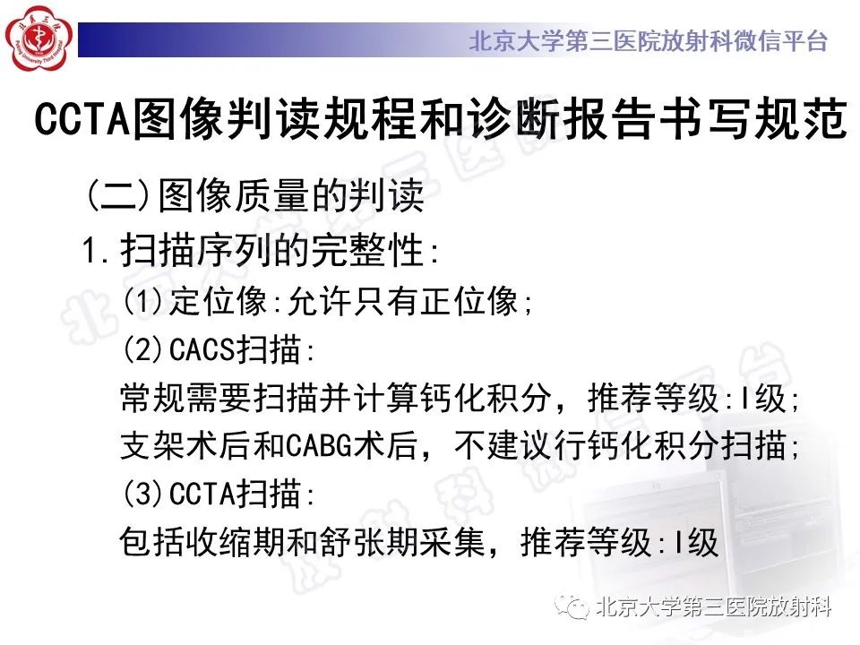 影像PPT - 【PPT】冠状动脉CT血管成像的适用标准及诊断报告书写规范-15