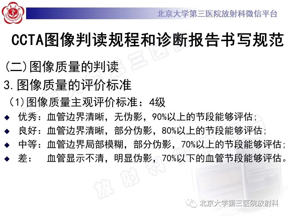 影像PPT - 【PPT】冠状动脉CT血管成像的适用标准及诊断报告书写规范-21